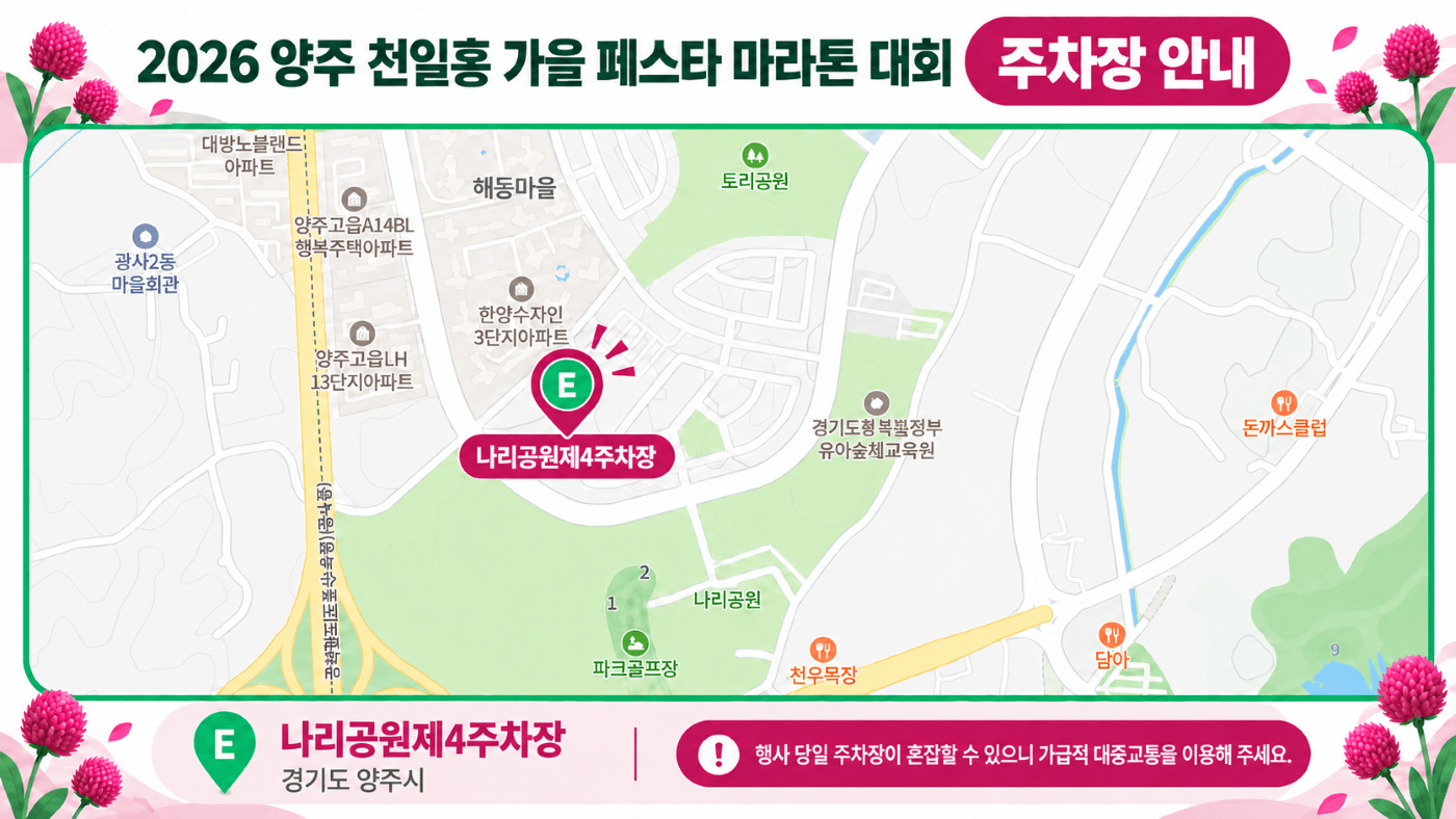 주차장안내